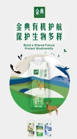 Yili's Premium Brand SATINE Responds to COP15's Call to Build a Shared Future for All Life on Earth with Its Ongoing Commitment to Preserving Biodiversity