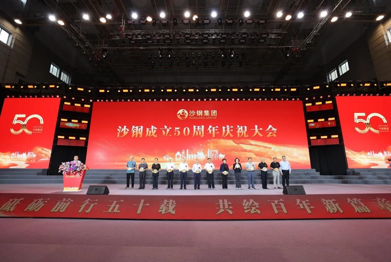 Fortune Global 500 Steelmaker Shagang Group Celebrates 50 Years of Growth and Innovation