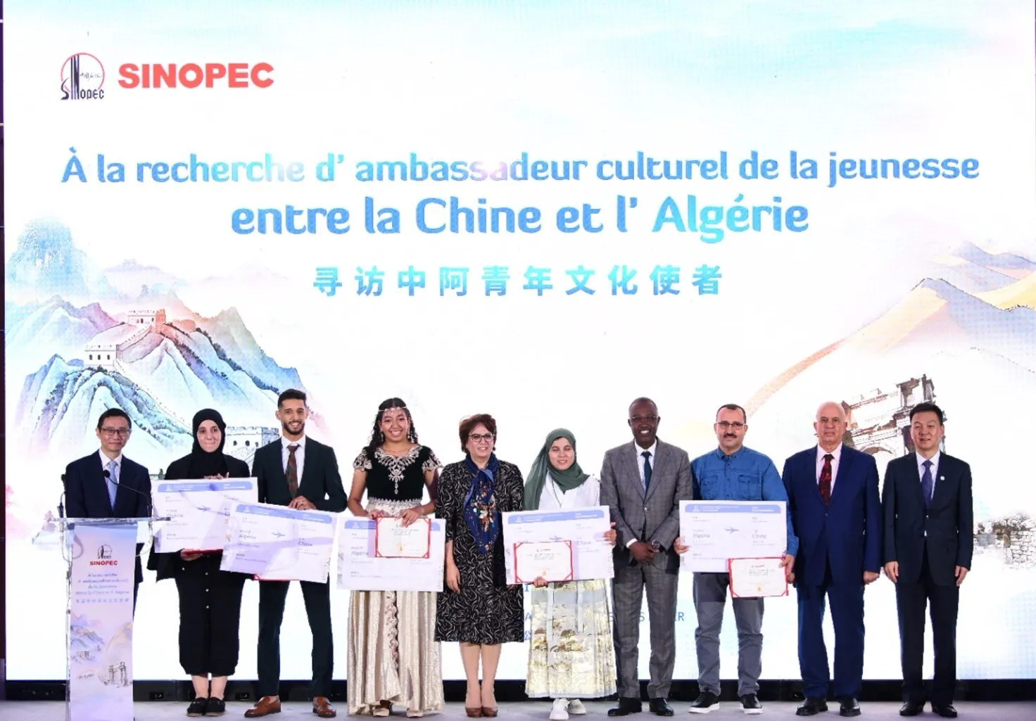 Sinopec Hosts "In Search of China-Algeria Youth Cultural Ambassadors" Final Selection and Awards Ceremony in Algiers