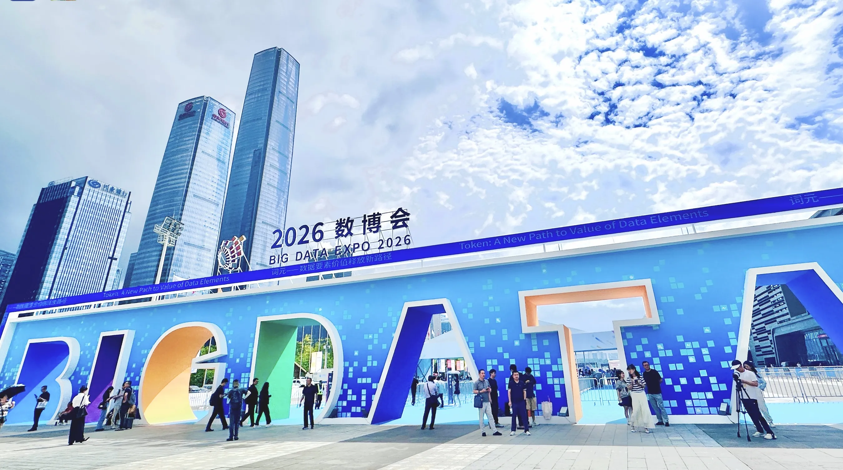 China International Big Data Industry Expo 2026 opens in Guiyang